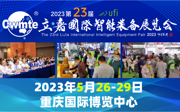 大展宏兔 | 開啟2023第23屆立嘉國際智能裝備展覽會新征程