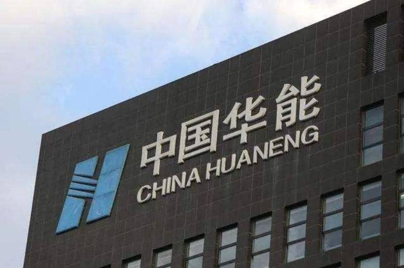 央企新能源整合！“華能集團(tuán)+”來了