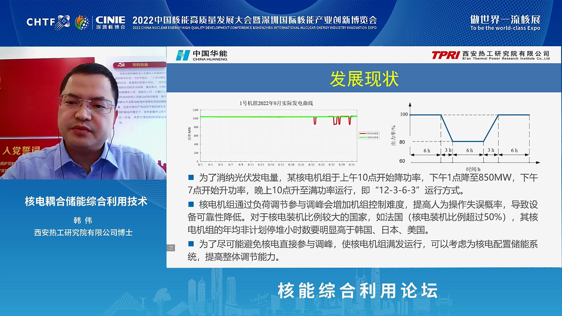 韩伟：核能与储能耦合技术研究