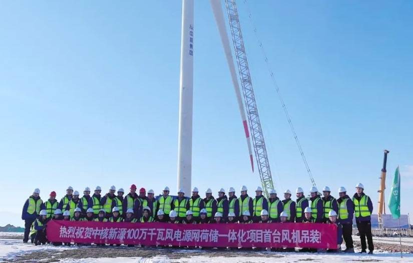 中核集團首個百萬千瓦風電源網荷儲一體化項目順利完成首臺風力發電機組吊裝