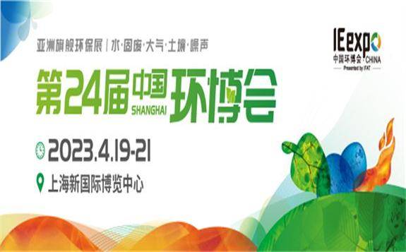 亚洲旗舰环保展—第24届中国环博会与您相约！