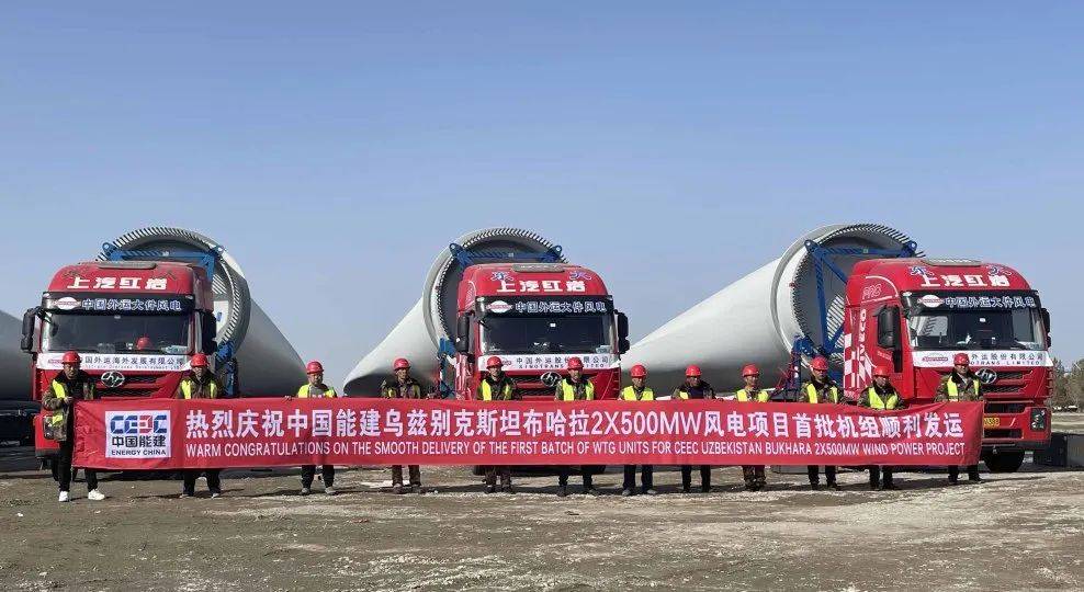 中亚在建最大风电站首批机组顺利发运