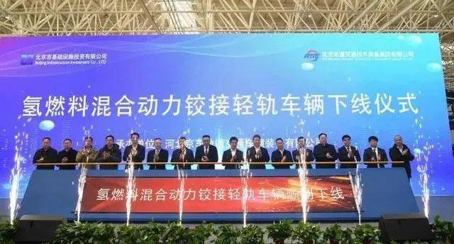 北京投运国内首列氢燃料混合动力铰接轻轨客车！