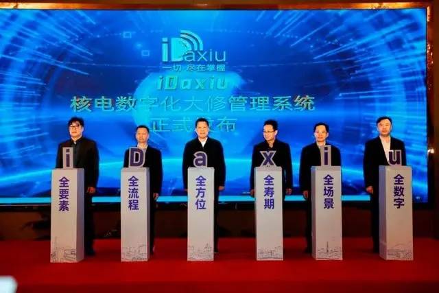 中国核电正式发布综合性一站式数字化大修管理平台iDaxiu