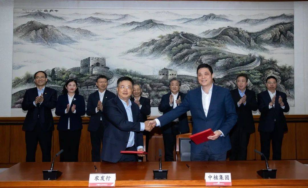 中核集團與中國農業發展銀行簽署戰略合作協議