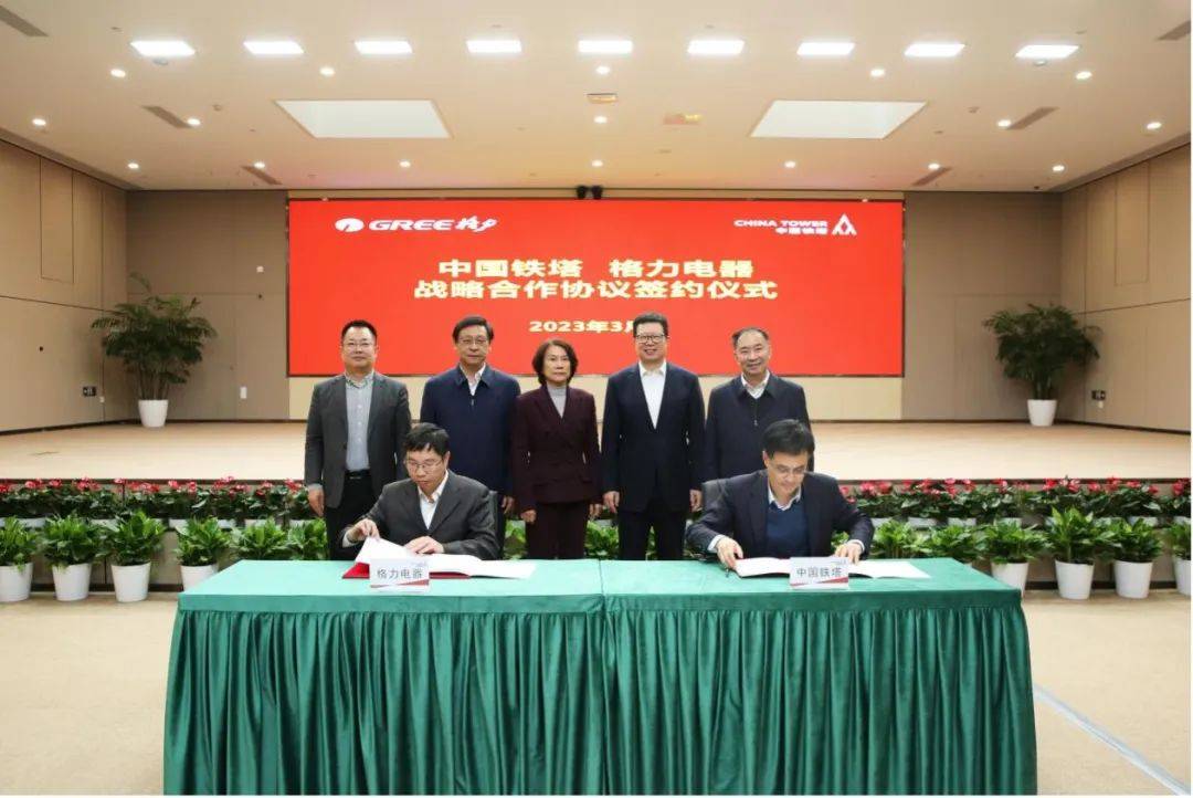 中國鐵塔與格力電器簽署戰略合作協議