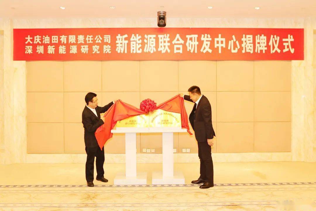 中国石油首家新能源联合研发中心成立