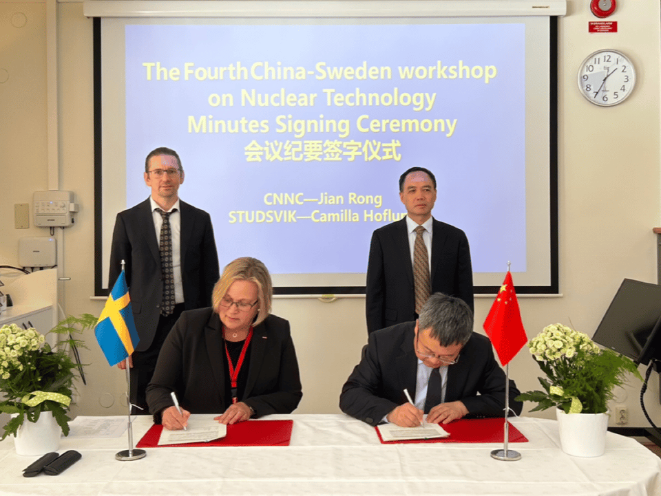 中核集團在瑞典！研討+簽約