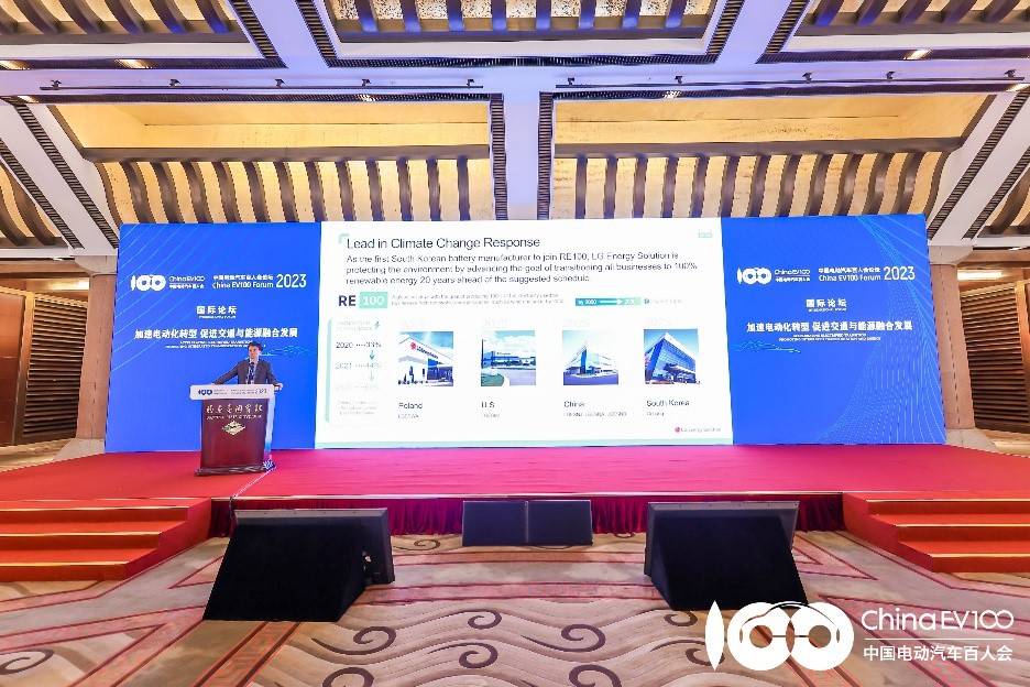 聚焦綠色能源與可持續，LG新能源出席中國汽車百人會論壇2023