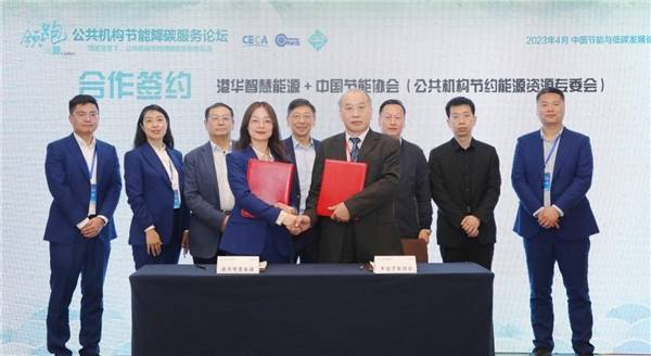 港华集团与中国节能协会宣布战略合作，推动公共机构绿色低碳发展