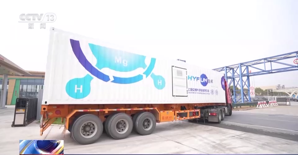 储氢量可达1吨！镁基固态储运氢车亮相上海！