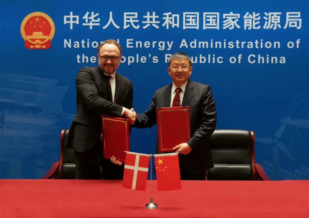 國家能源局主要負責人會見丹麥發展合作與全球氣候政策大臣并簽署雙邊合作文件