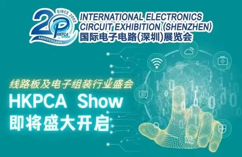 SMF与全球最大的线路板展HKPCA Show一同精彩亮相！立即登记参观！