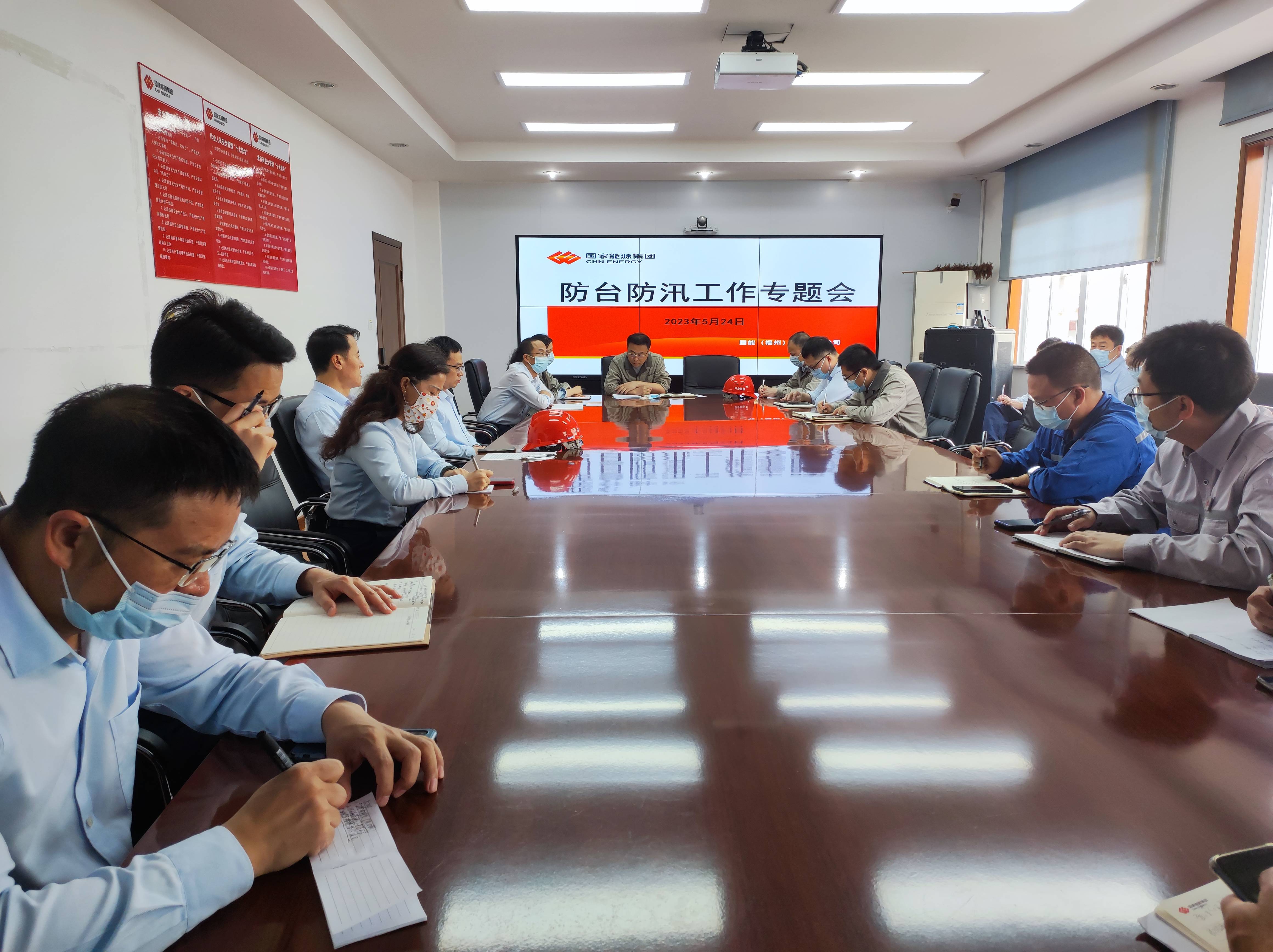 国能（福州）热电有限公司召开专题部署会筑牢防汛墙