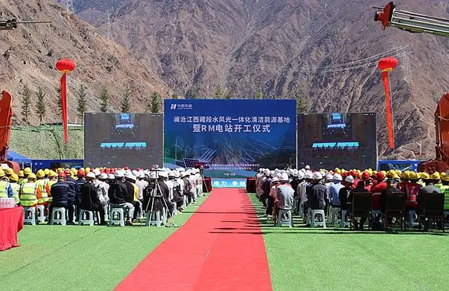 中国电建：澜沧江西藏段水风光一体化清洁能源基地暨RM水电工程正式开工 