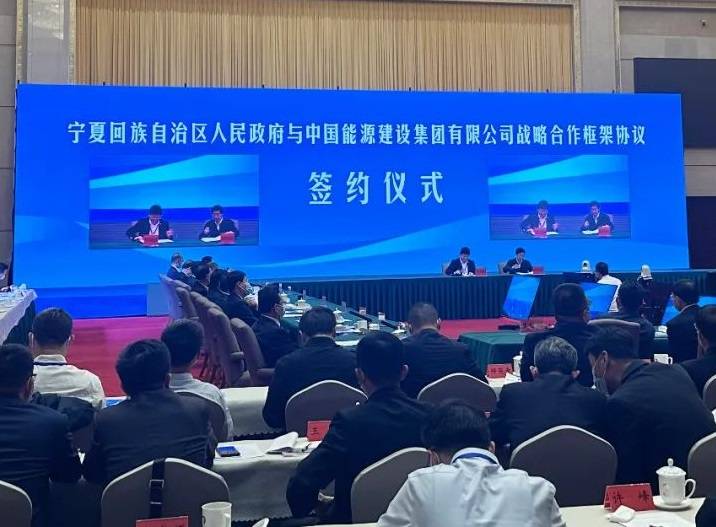 中國能建與寧夏簽訂戰略合作框架協議