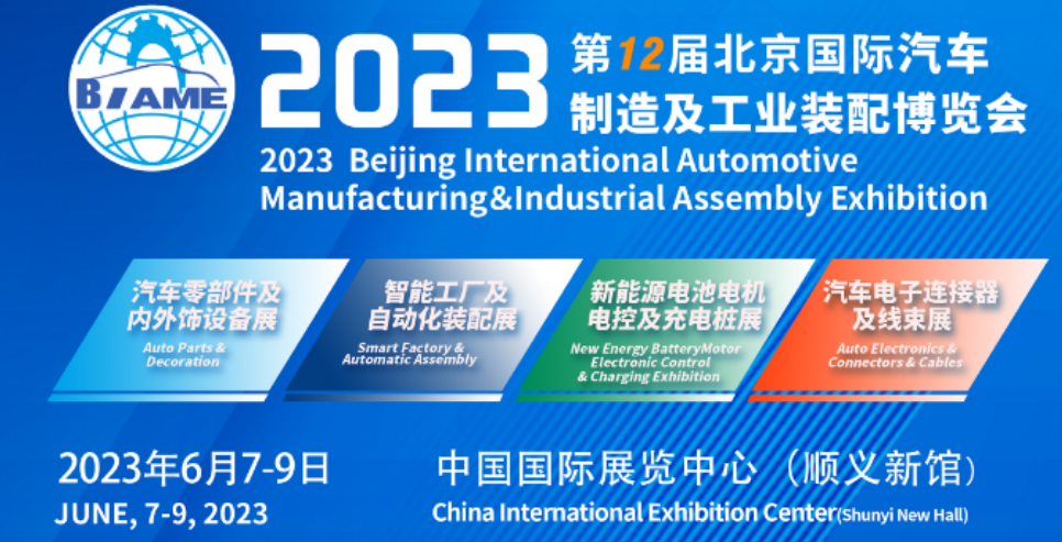 6月7日！第12屆北京國際汽車制造業博覽會明天啟幕！