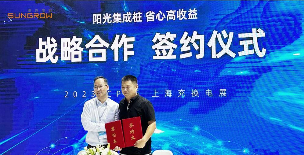 現場簽約近1億！陽光電源集成樁火爆上海充換電展