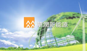 華潤(rùn)新能源，將獨(dú)立上市！