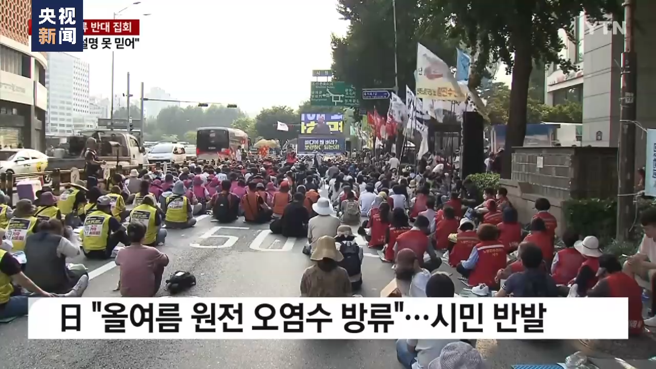 数千名韩国民众集会反对福岛核污染水排海
