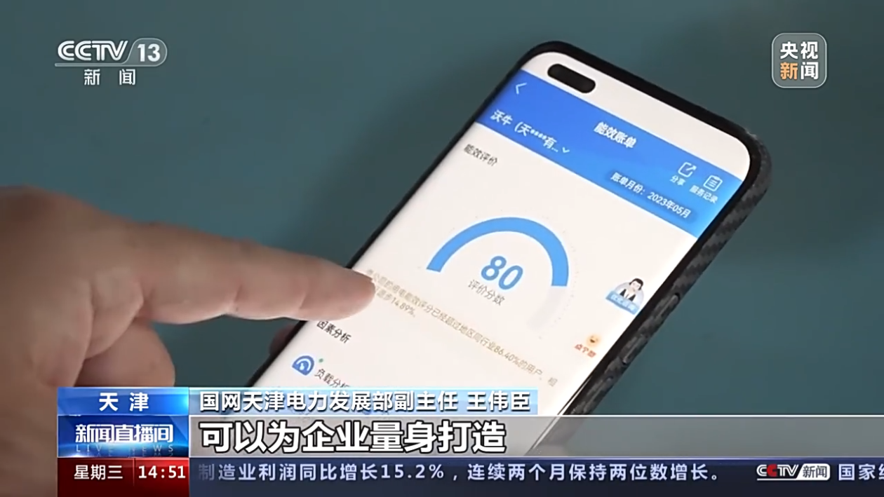 全國首個(gè)政企合作電力雙碳中心正式啟用