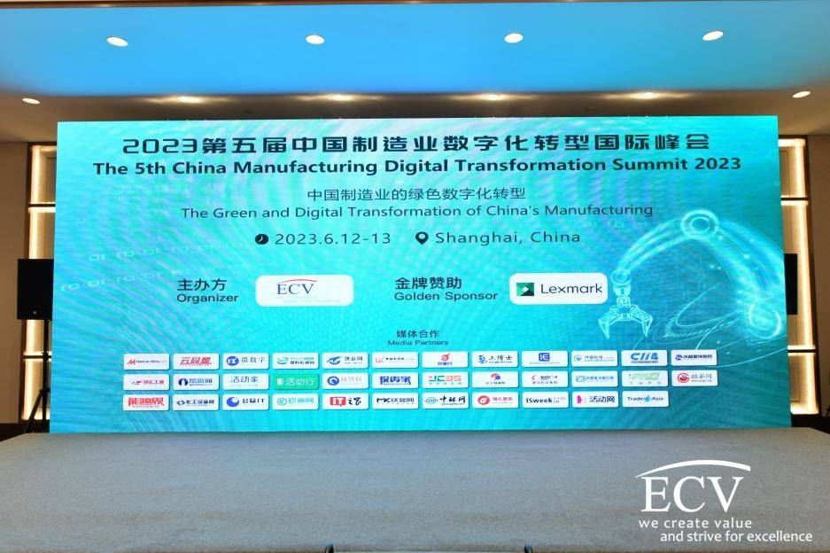 2023第五届中国制造业数字化转型国际峰会圆满落幕！