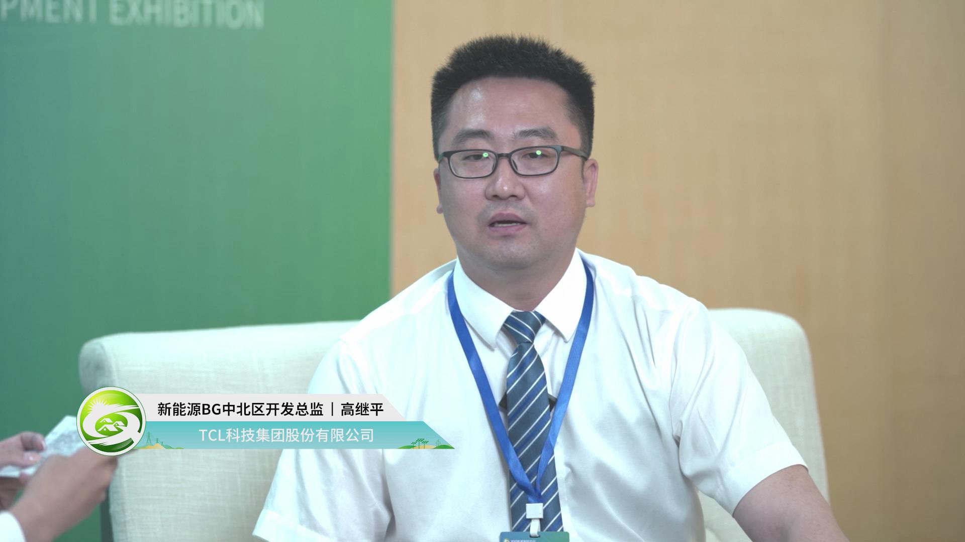 [2023農村能源發展大會訪談]天津中環新能源有限公司—TCL科技集團股份有限公司，新能源BG中北區開發總監高繼平