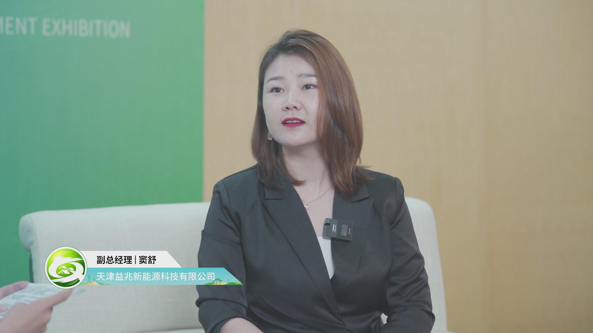 [2023農村能源發展大會訪談]天津益兆新能源科技有限公司，副總經理竇舒