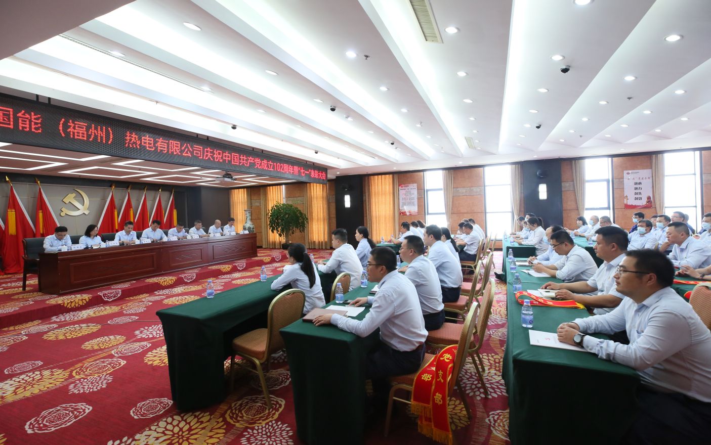 国能（福州）热电有限公司召开庆祝中国共产党成立102周年暨“七一”表彰大会
