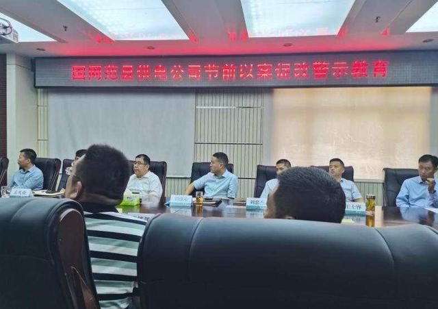 国网范县供电公司：“零距离”开展警示教育活动