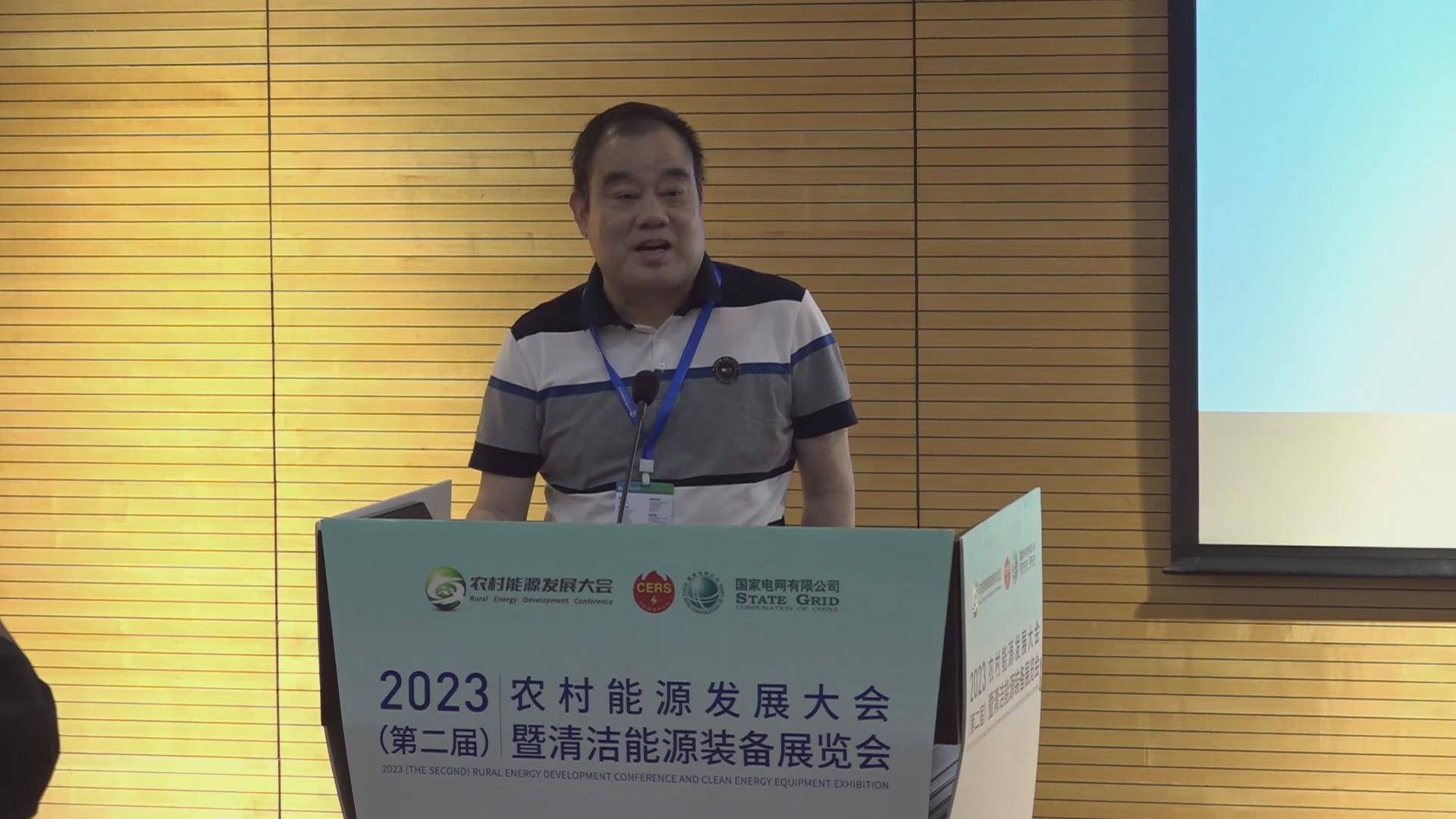 2023（第二屆）農村能源發展大會生物質能技術論壇開場致辭