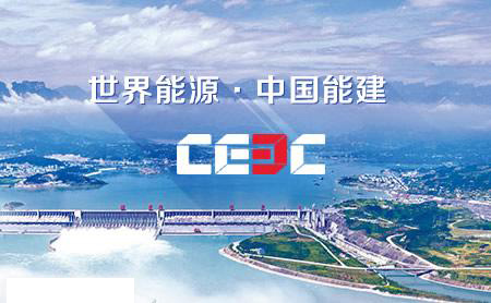 中國(guó)能建中電工程浙江院、遼寧院領(lǐng)導(dǎo)班子調(diào)整