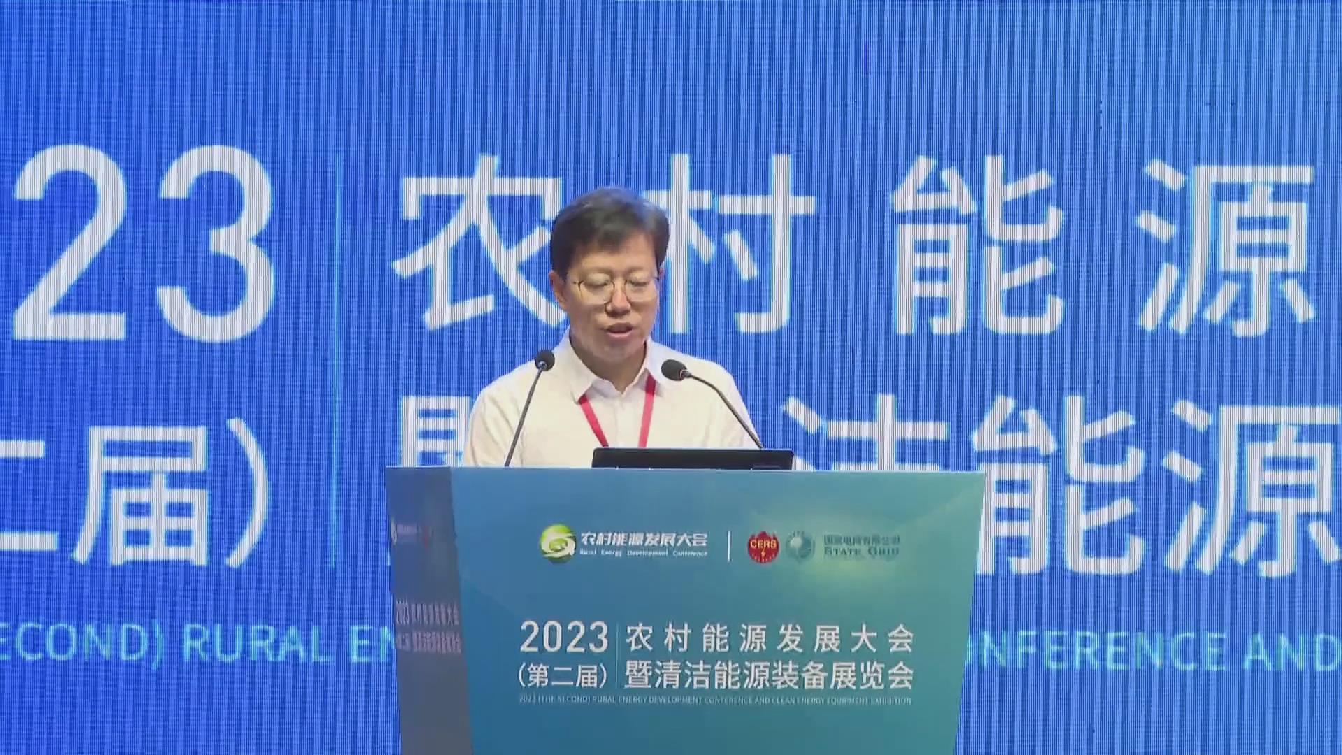 李惠斌為2023（第二屆）農(nóng)村能源發(fā)展大會(huì)開幕式致辭