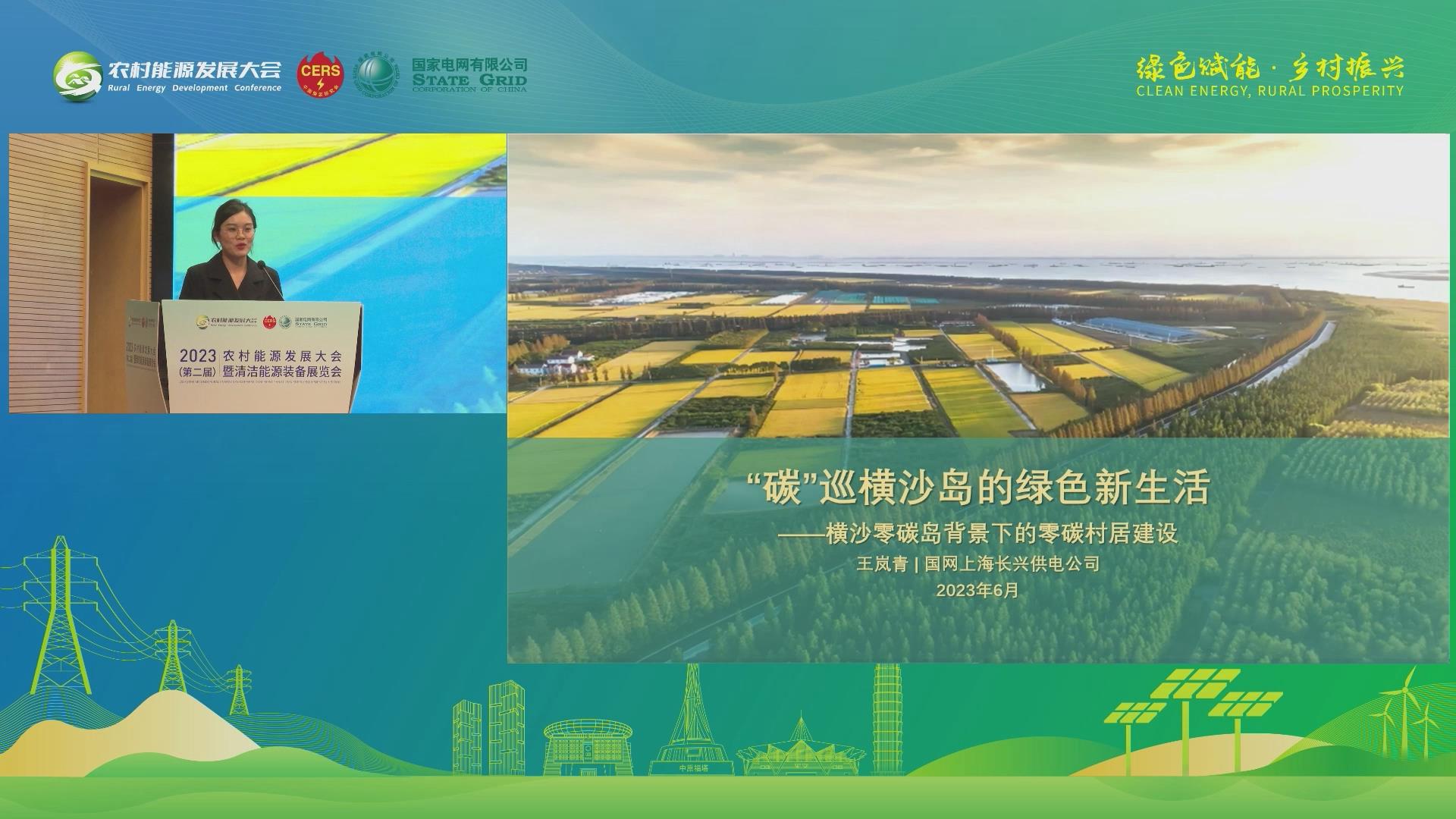王岚青：“碳”巡横沙岛的绿色新生活一横沙零碳岛背景下的零碳村居建设