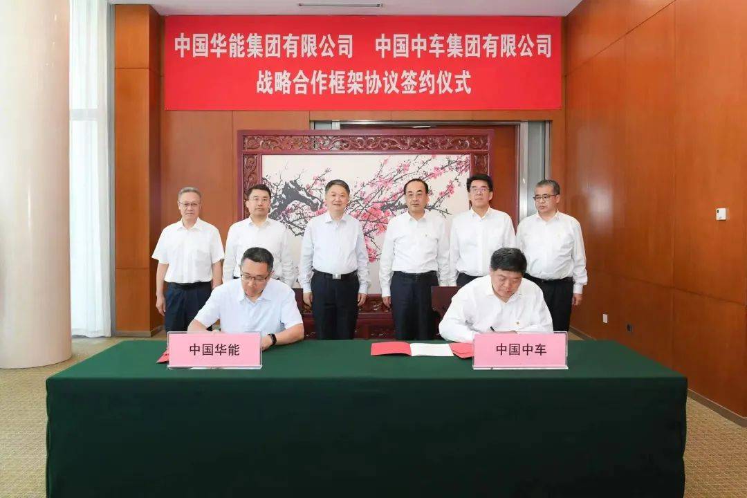中国华能与中国中车集团签署战略合作协议