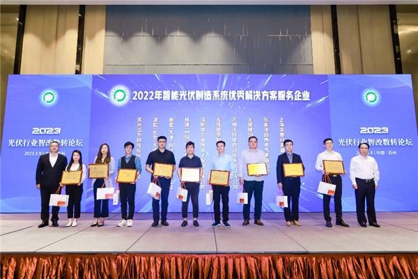 林德(中国)荣获“2022年智能光伏制造系统优秀解决方案服务企业”