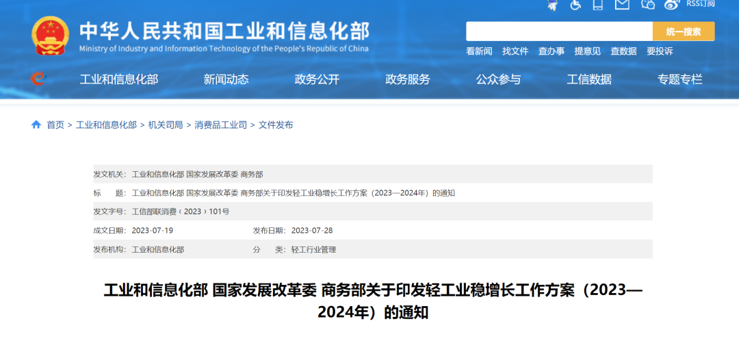 工信部、國家發改委、商務部重要通知！