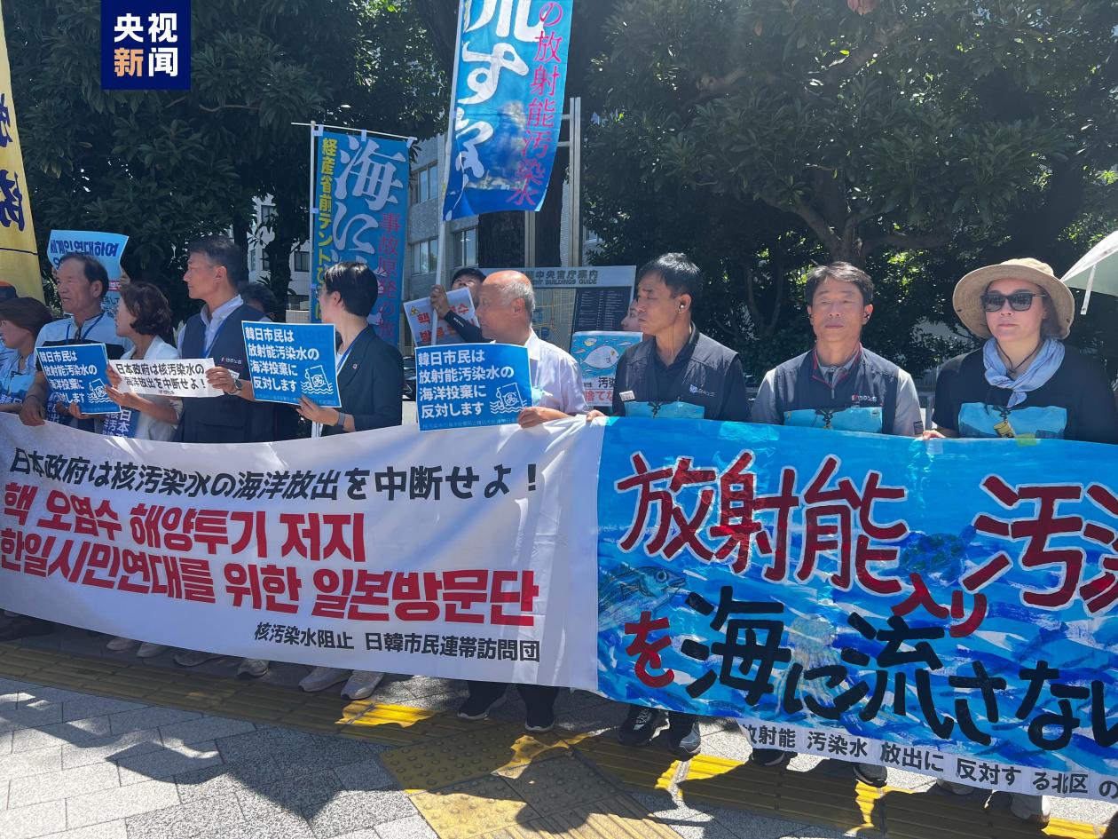 日韩市民团体在日本首相官邸前举行抗议集会 反对核污染水排海
