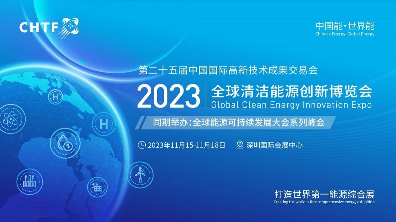 新型动力和储能电池专家|国洁新能源亮相高交会-全球清洁能源创新博览会