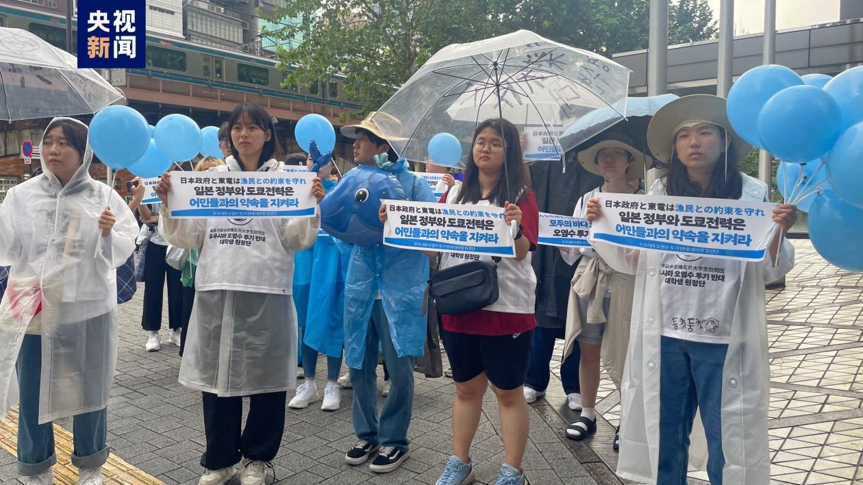 韩国大学生团体抵达日本 举行抗议活动反对核污染水排海