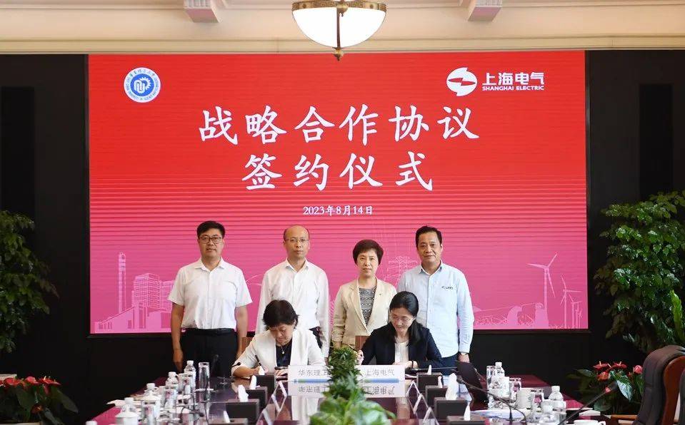 产学研深融又有新动作！上海电气和华东理工大学签署战略合作协议