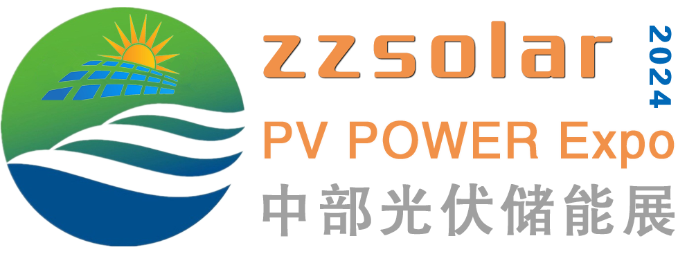 2024年第四届中国（郑州）太阳能光伏及储能产业展览会