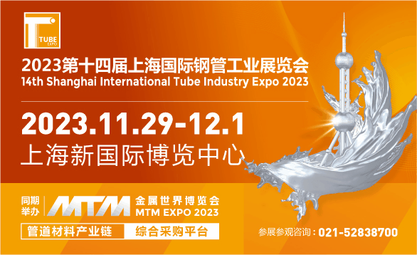 【重磅】2023第十四届上海国际钢管工业展览会，展位预订火热，规模扩馆升级