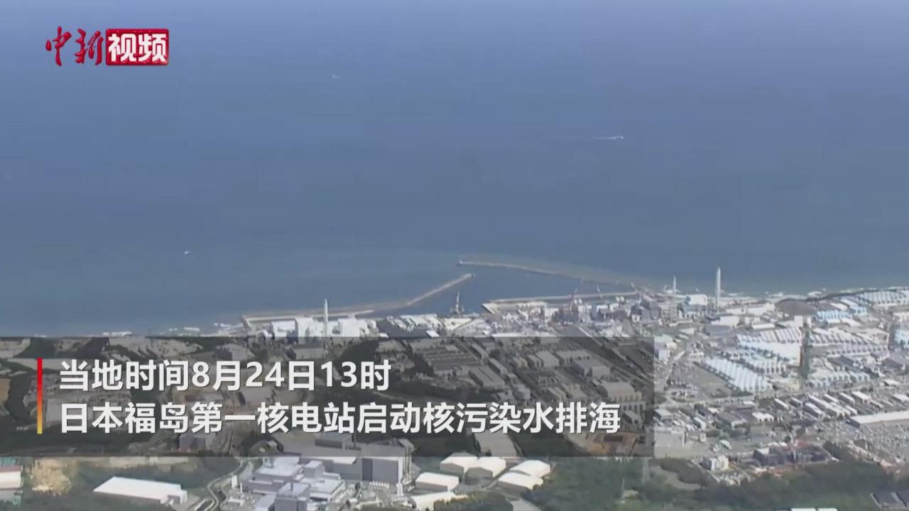日本福岛第一核电站启动核污染水排海 民众在东电公司前举行集会