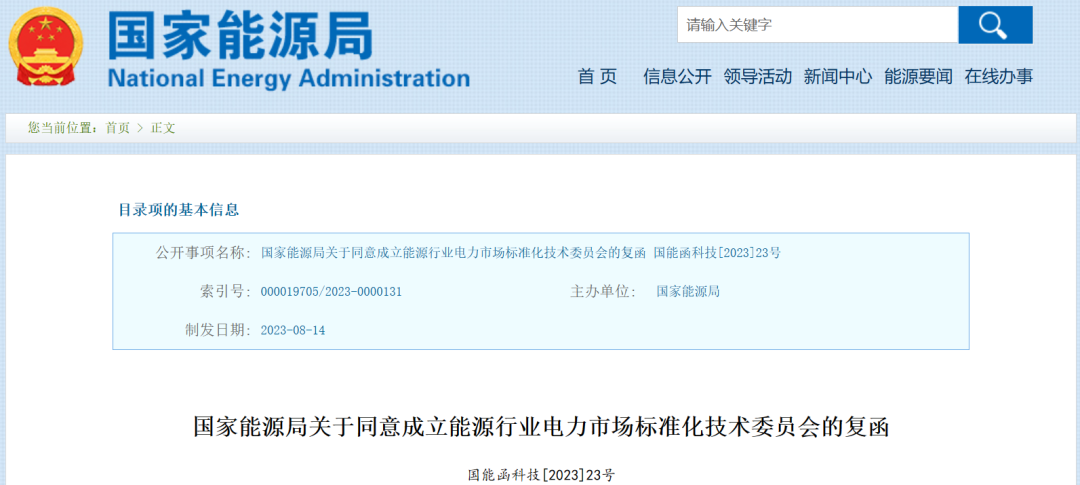 国家能源局同意
