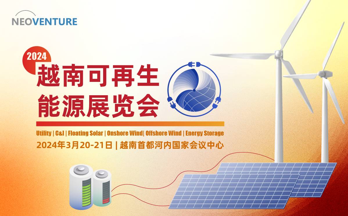 绿色能源，发掘越南潜力：可再生能源展览会不容错过 (2024.3.20~3.21) !