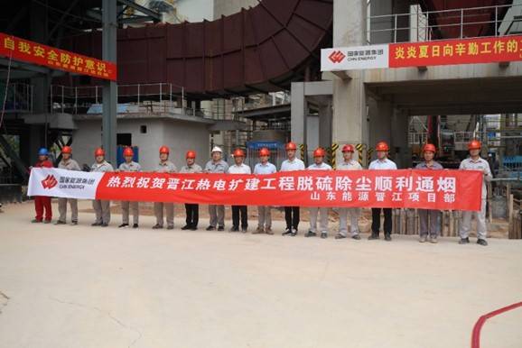 国能晋江热电公司3号机组脱硫除尘工程顺利通烟