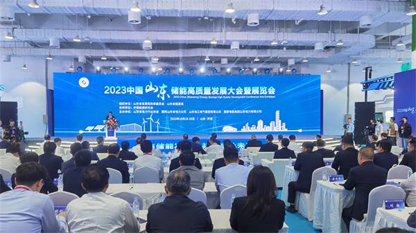 中国（山东）储能高质量发展大会暨展览会在济南召开