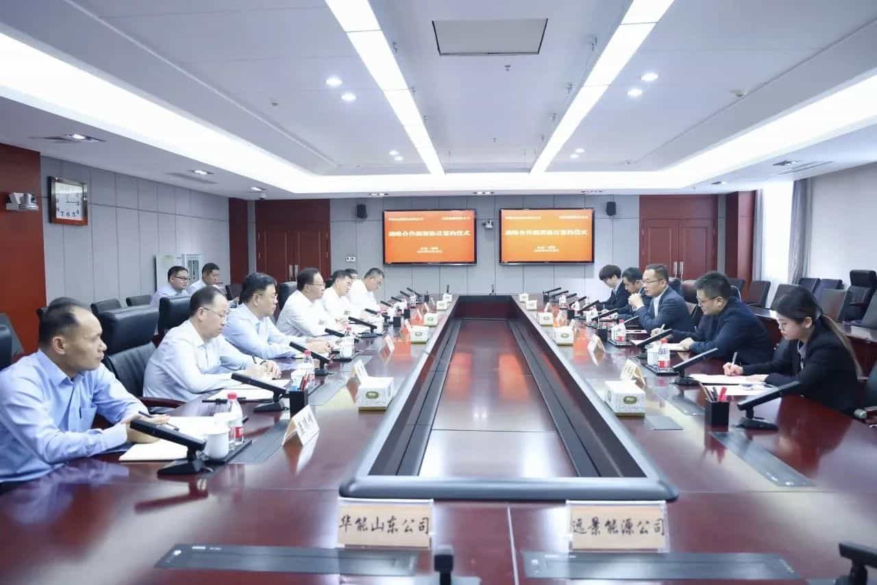 华能山东公司与远景能源签署战略合作协议