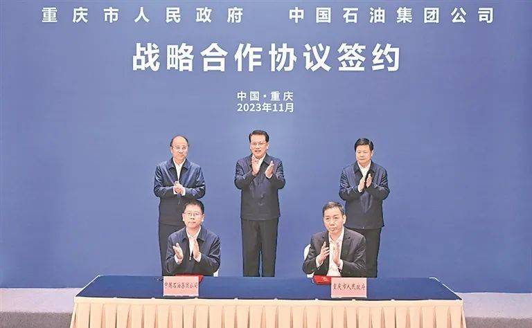 中国石油与重庆市签署战略合作协议